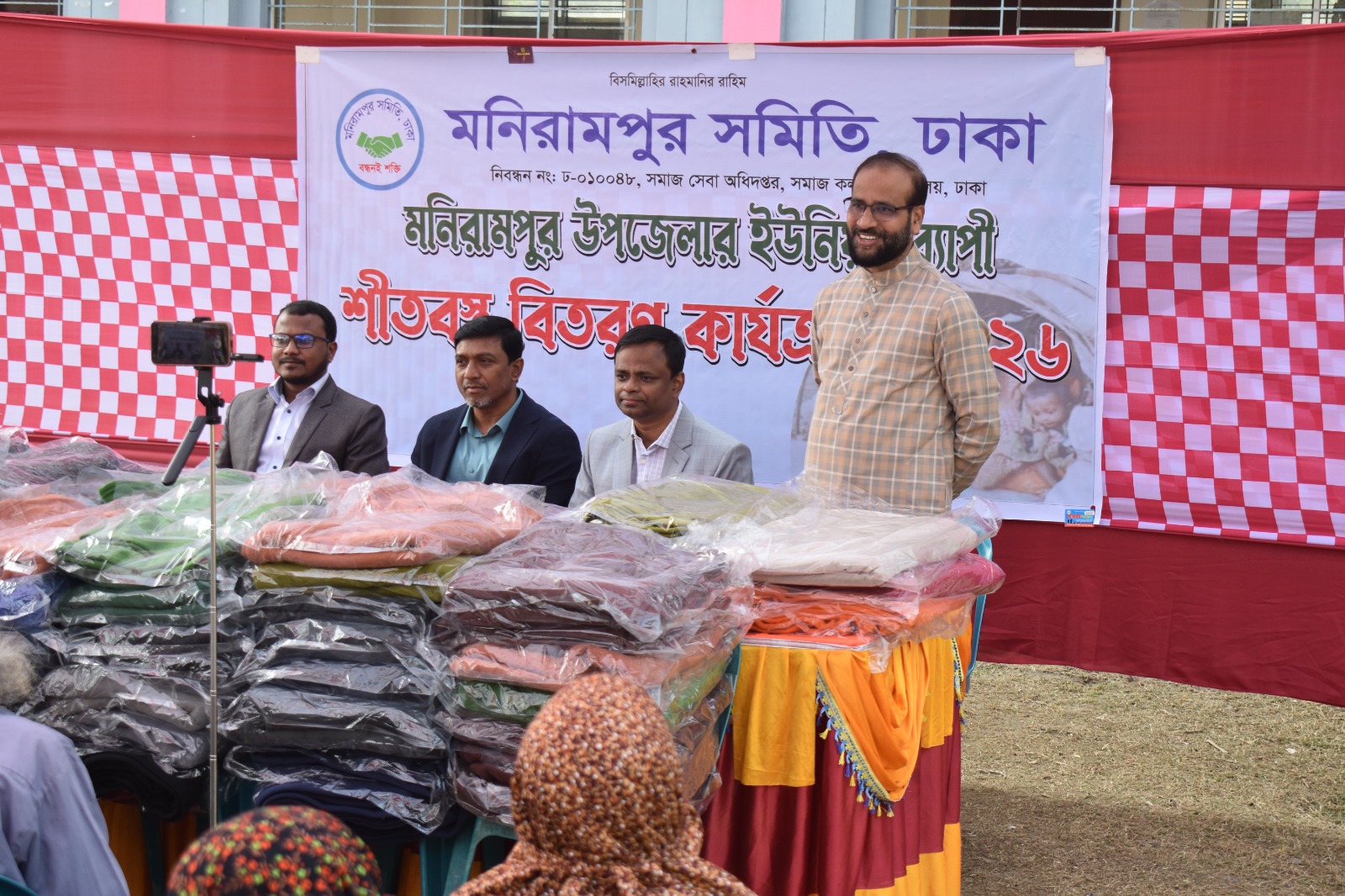 শীত বস্ত্র বিতরণ কার্যক্রম ২০২৬